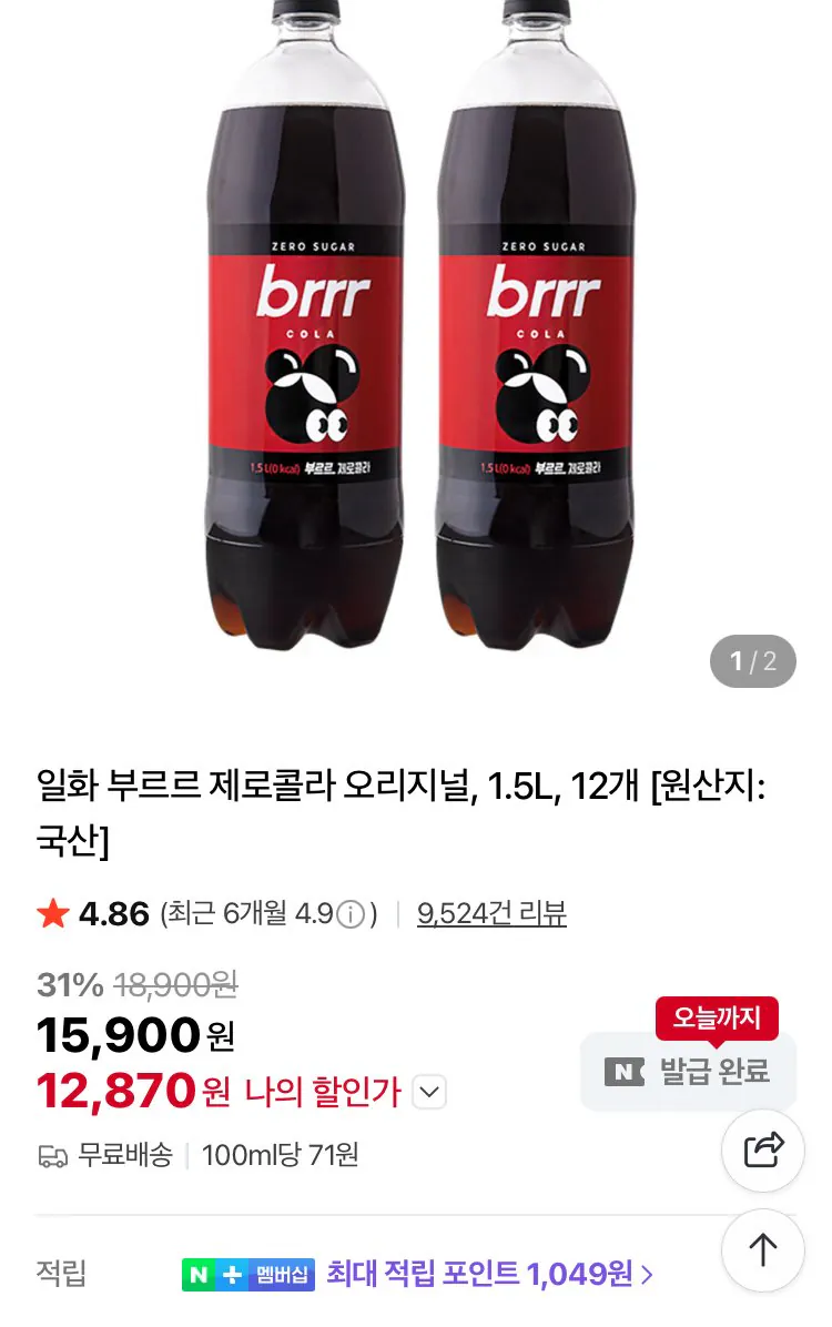 [Naver] Burur Zero Cola Original, 1,5L, 12 chiếc (12.870 KRW) (Miễn phí)