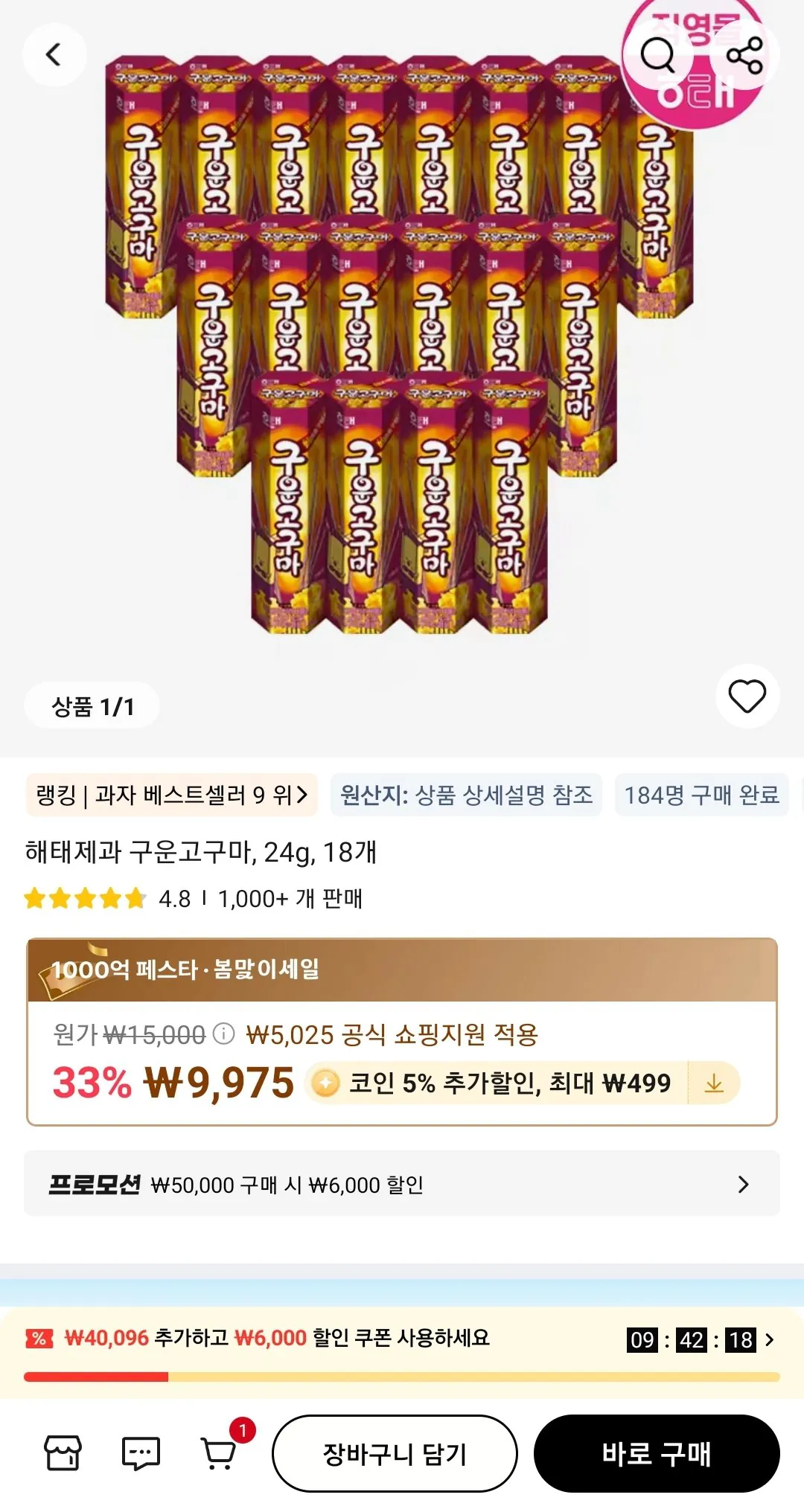 Screenshot_20260307-141745_AliExpress.jpg [Ali] Haitai Bánh kẹo Khoai lang nướng, 24g, 18 miếng (Đồng xu) (9.476 won) (Miễn phí)