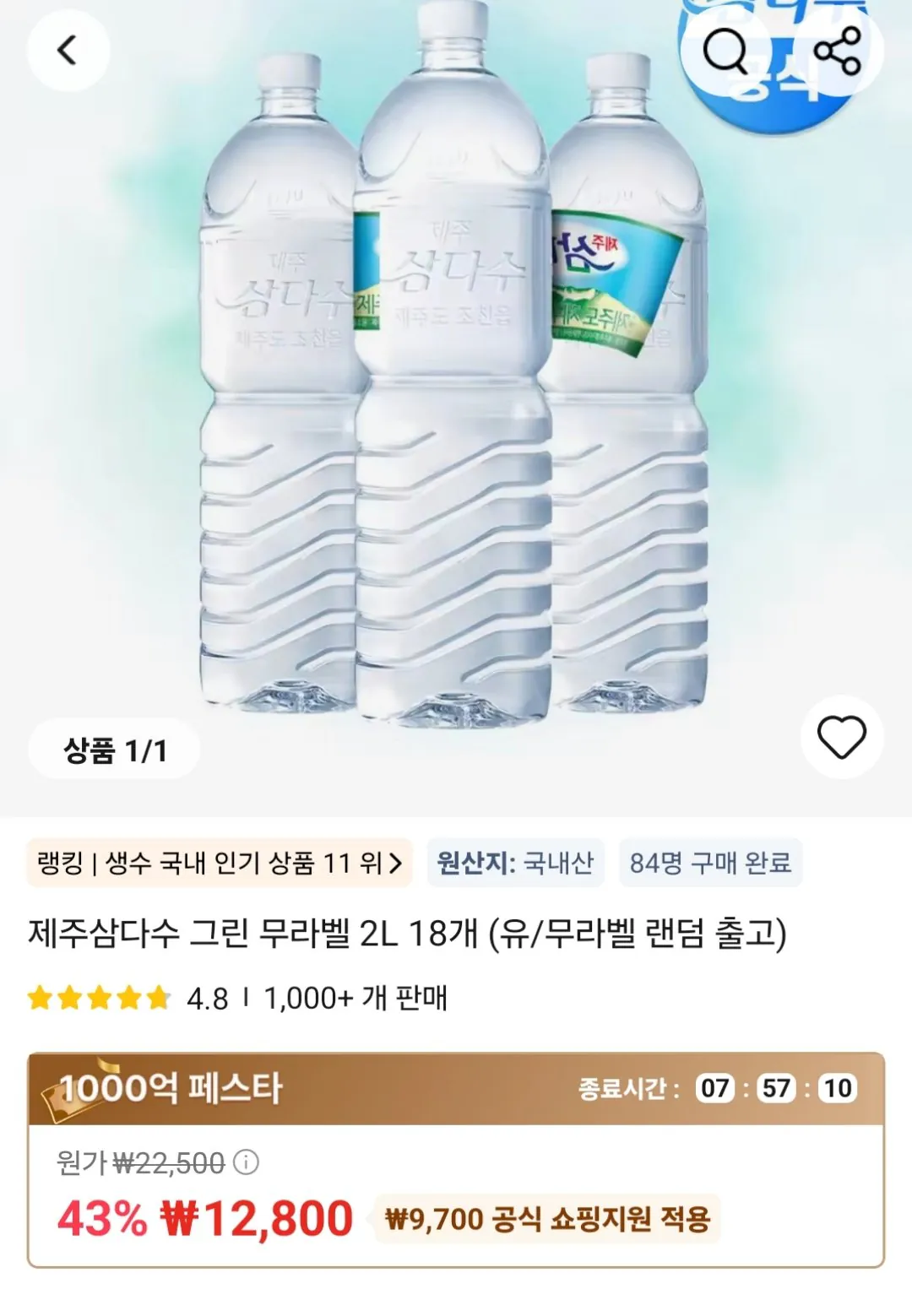 [Ali] Jeju Samdasoo Green Label-Free 2L 18 gói (12.800 KRW) (Miễn phí)