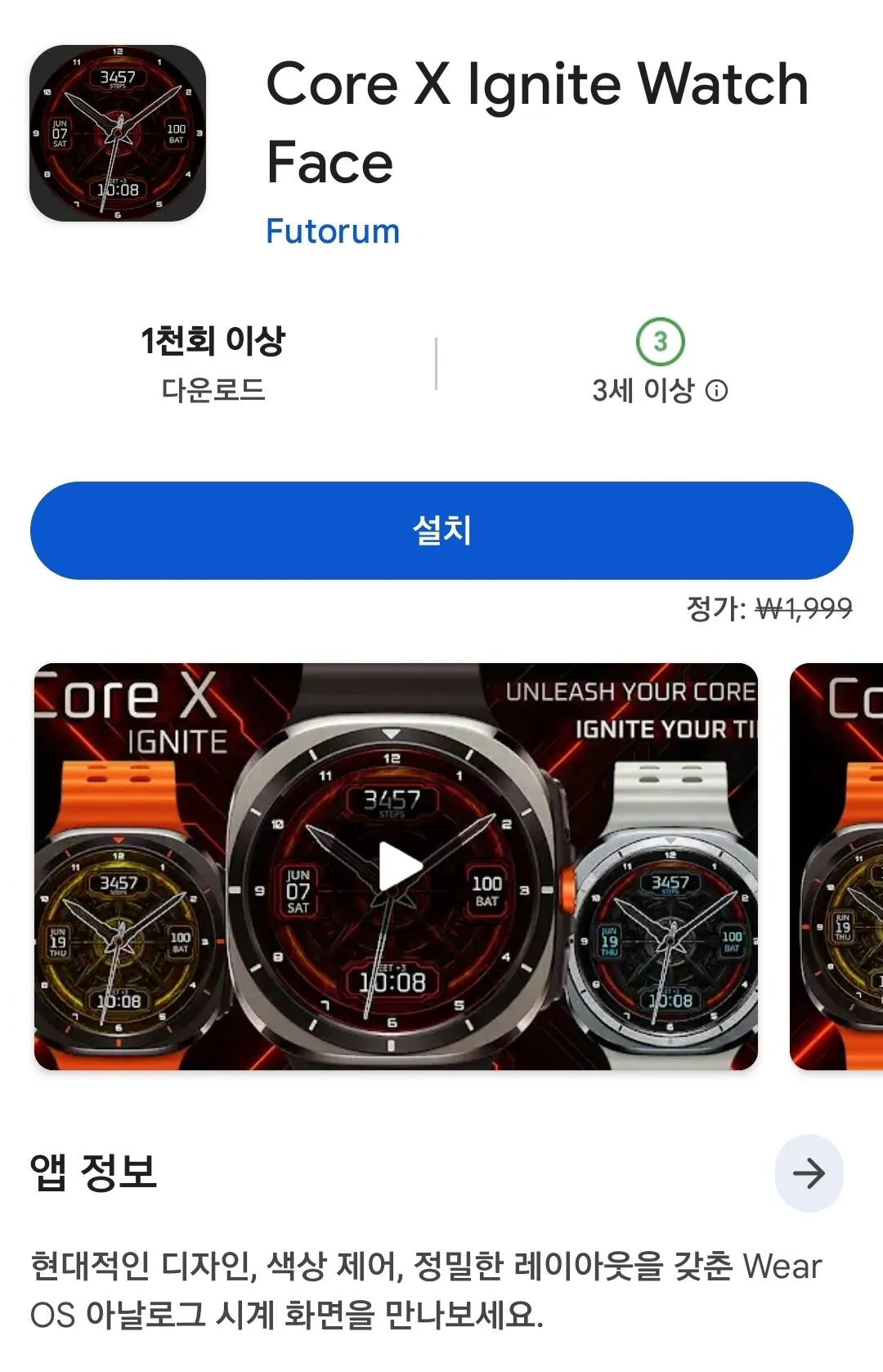 [Google Play] 2 loại mặt đồng hồ Galaxy Watch CoreX (0 won) (miễn phí)