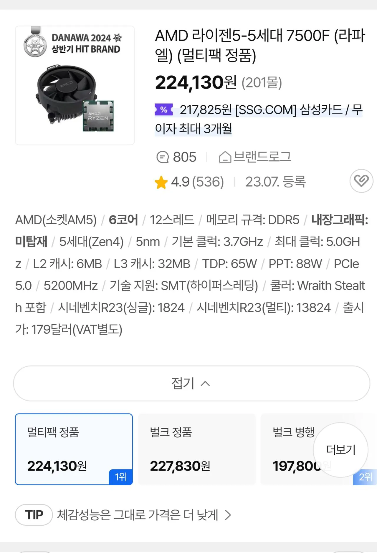 111169.jpg [11번가] [가성비 QHD 게이밍] 7500F + 9060XT vram 16gb + D5 16GB + 500GB (1,408,860원) (무료)