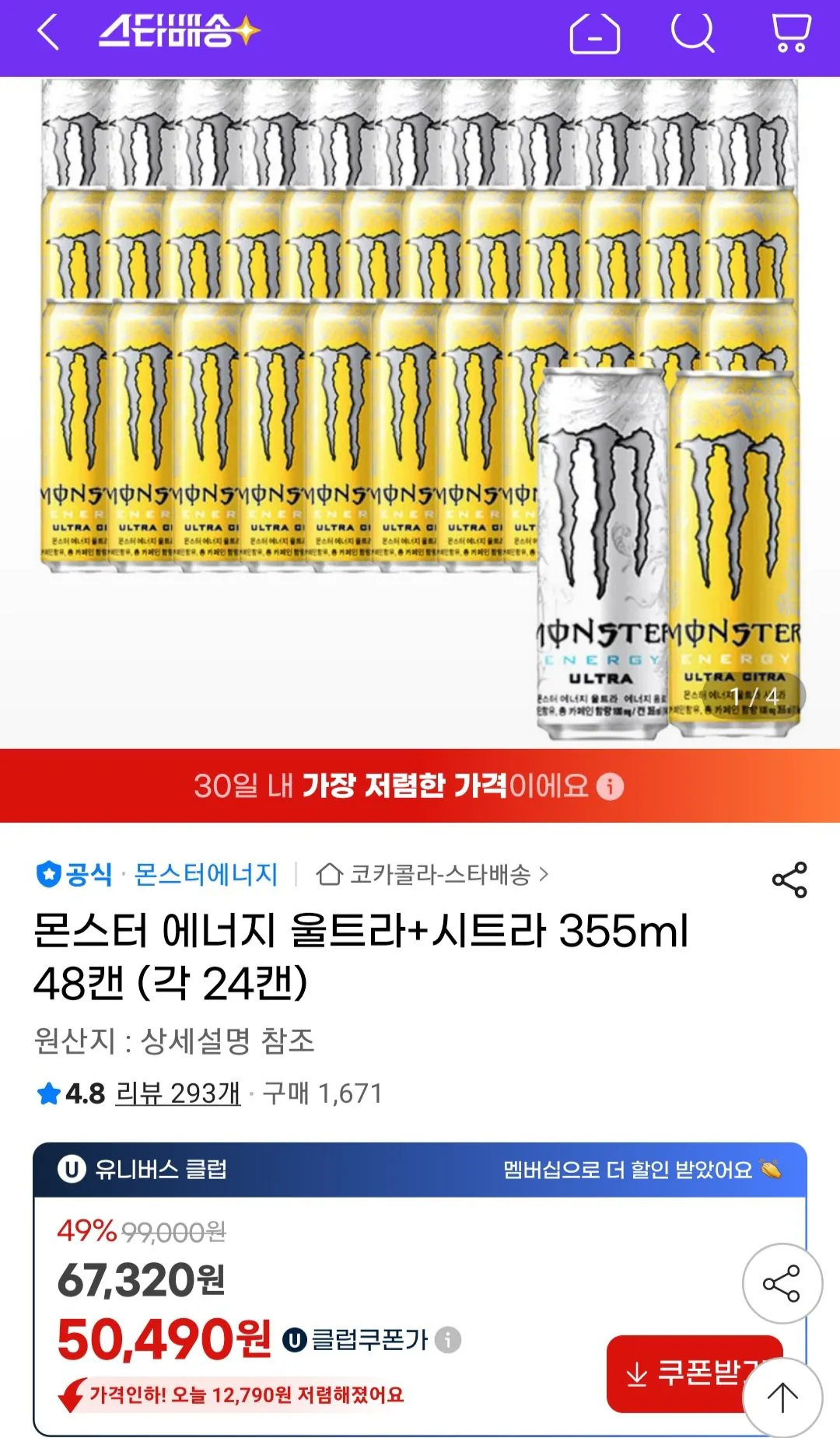 [G Market] Monster Energy Ultra+Citra 355ml 48 lon Universe Club (50.490 KRW) (Miễn phí)