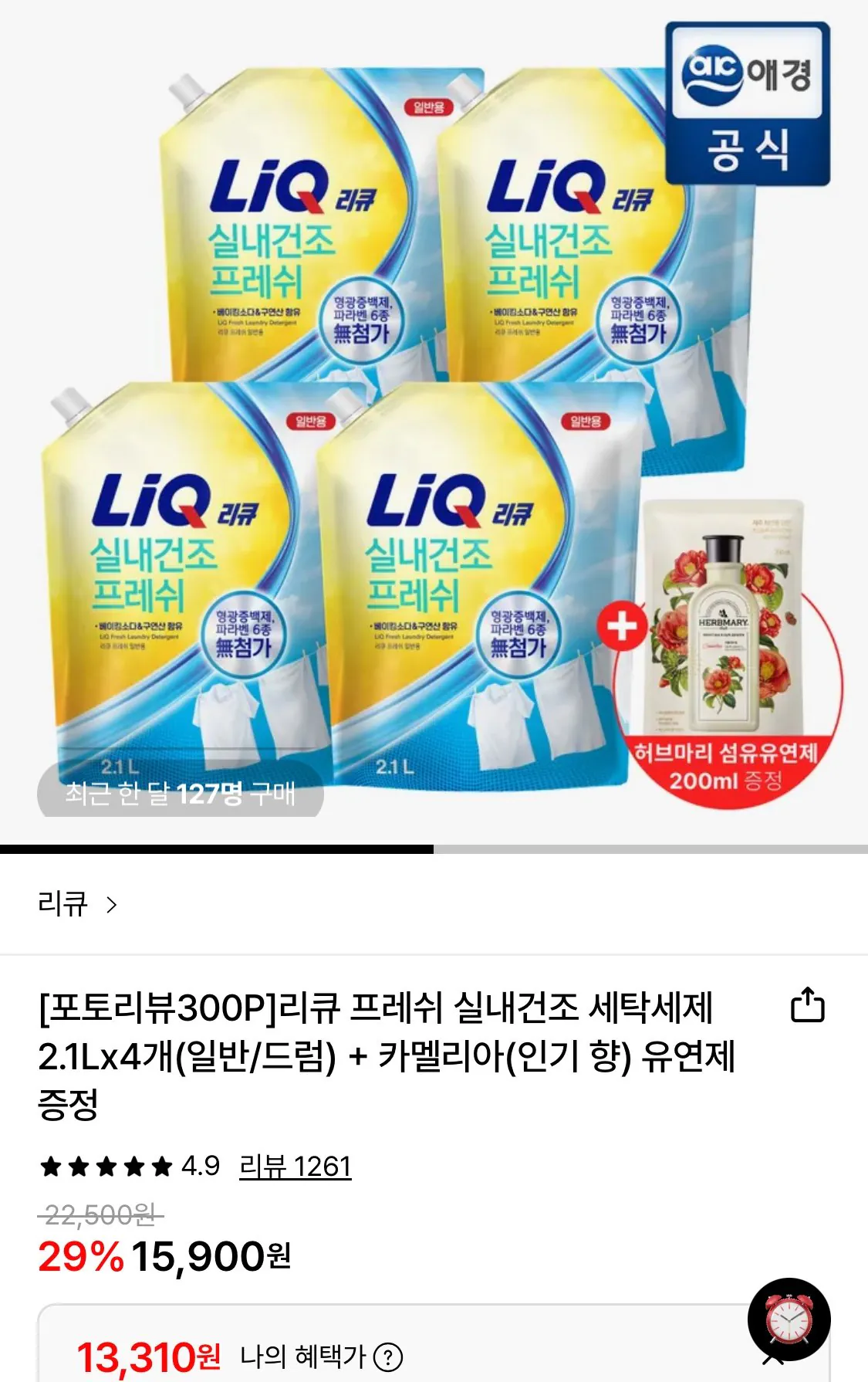 1772840697040.jpg [Lotte On] Bột giặt khô trong nhà Liqu Fresh 2.1L 4 chiếc + quà tặng nước xả (13.310 won) (miễn phí)