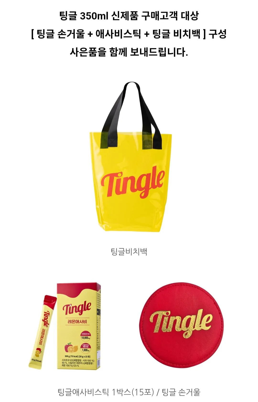[Naver] Tingle Asabi Soda Dứa 350ml 24 + Assab Stick + Gương cầm tay Tingle + Túi đi biển Tingle (KRW) 17.240) (Miễn phí)