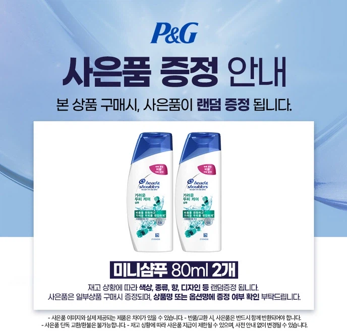 [Ngôi nhà hôm nay] Dầu gội đầu & vai 850ml x 3 + Dầu gội mini x 2 (22.794 KRW/Miễn phí)_2.webp