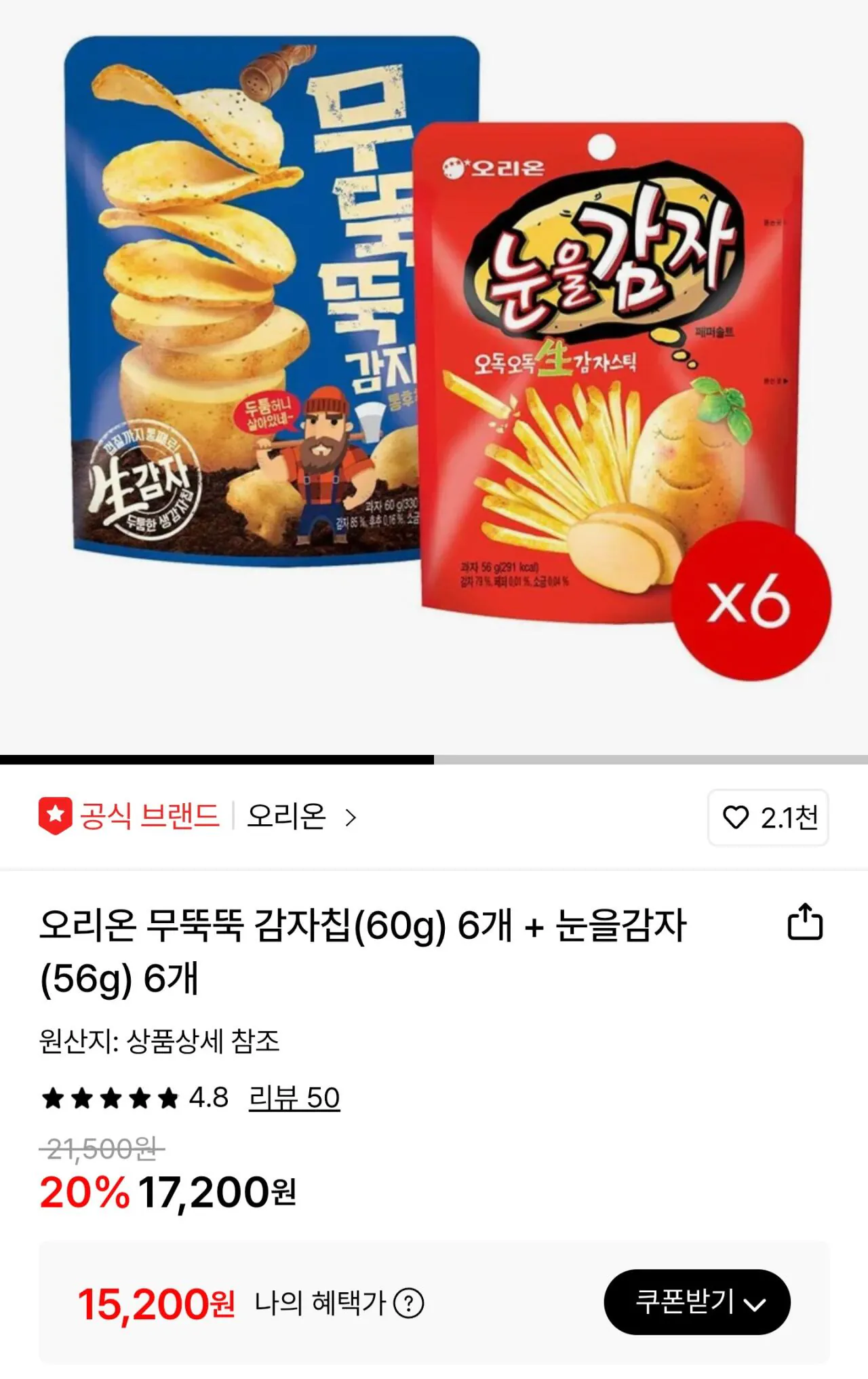 [Lotte On] 6 khoai tây chiên cùn (60g) + 6 nhắm mắt lại (56g) (Trả 15.200 won) (Miễn phí)