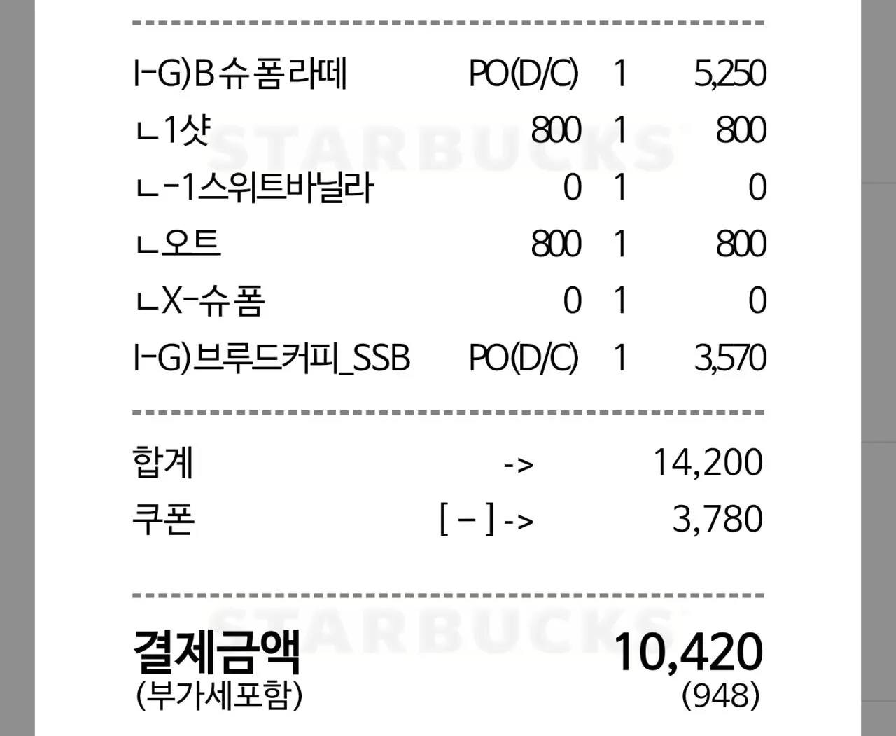 Screenshot_20260307_163320_Starbucks.jpg [Ứng dụng Payco/thẻ tích điểm] Giảm giá 50% tại Starbucks [Thanh toán bằng điểm Payco] (10.000 won) (thanh toán qua quầy)