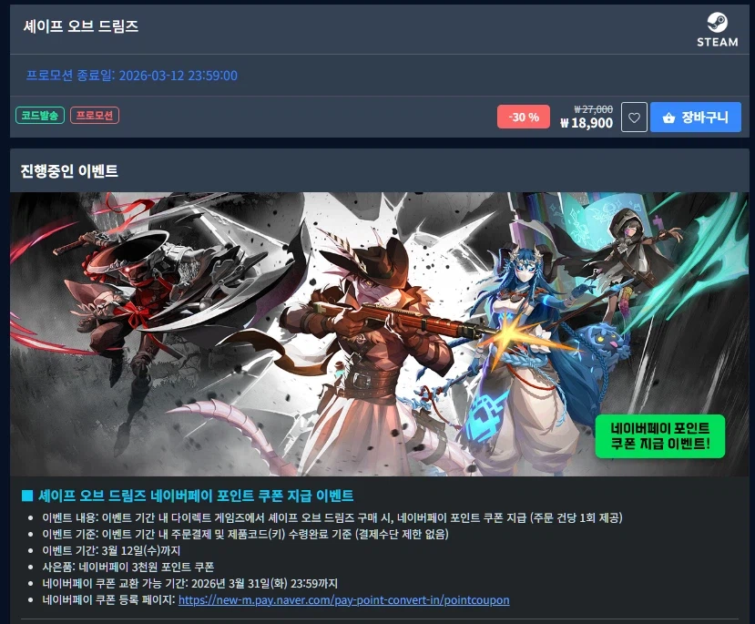 [Trò chơi trực tiếp] Shape of Dreams (Naver trả 15.900 won)_1.webp