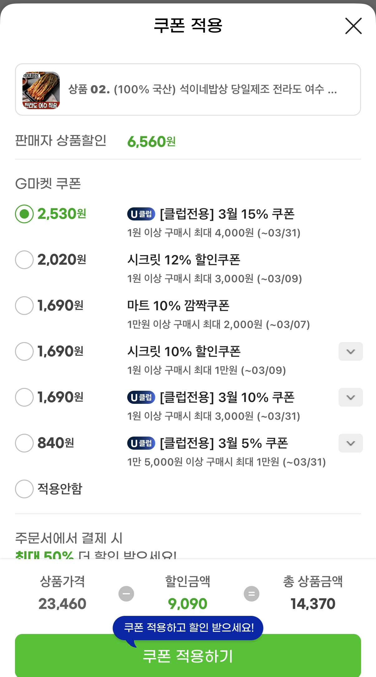 image.png [G Market] Kim chi hành lá Jeolla-do Yeosu 2kg (UCL 14.370) (miễn phí vận chuyển)