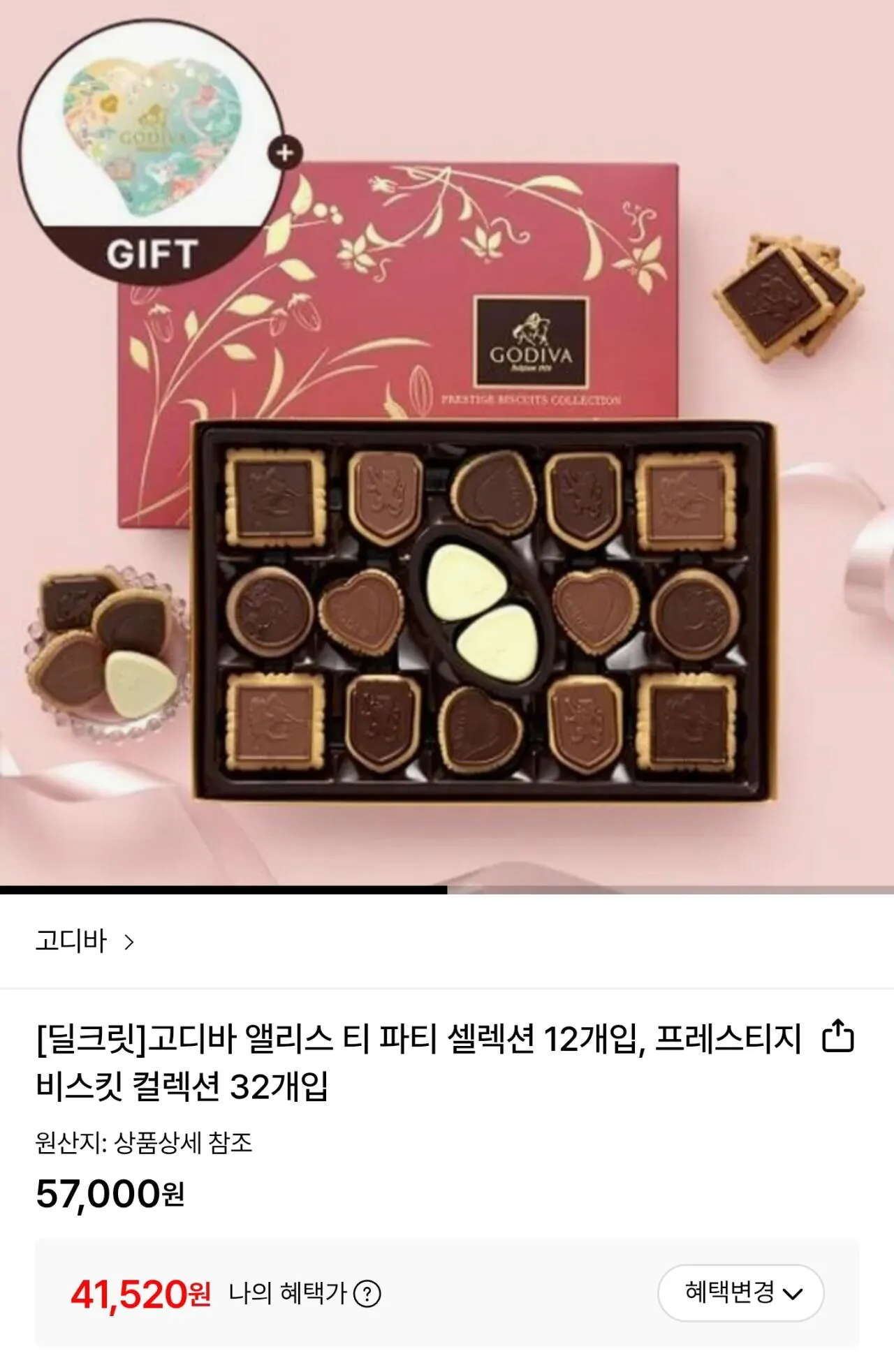 [Lotte On] Bộ sưu tập bánh quy Godiva Prestige 32 miếng (41.520 KRW) (Miễn phí)