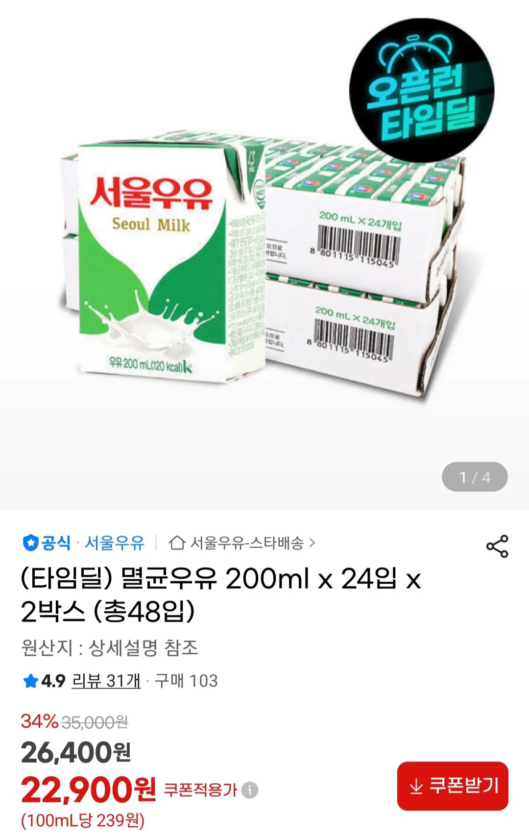 [G Market] Sữa tiệt trùng Seoul 200ml x 24 gói x 2 hộp (tổng cộng 48 gói) (22.900 won) (Miễn phí)
