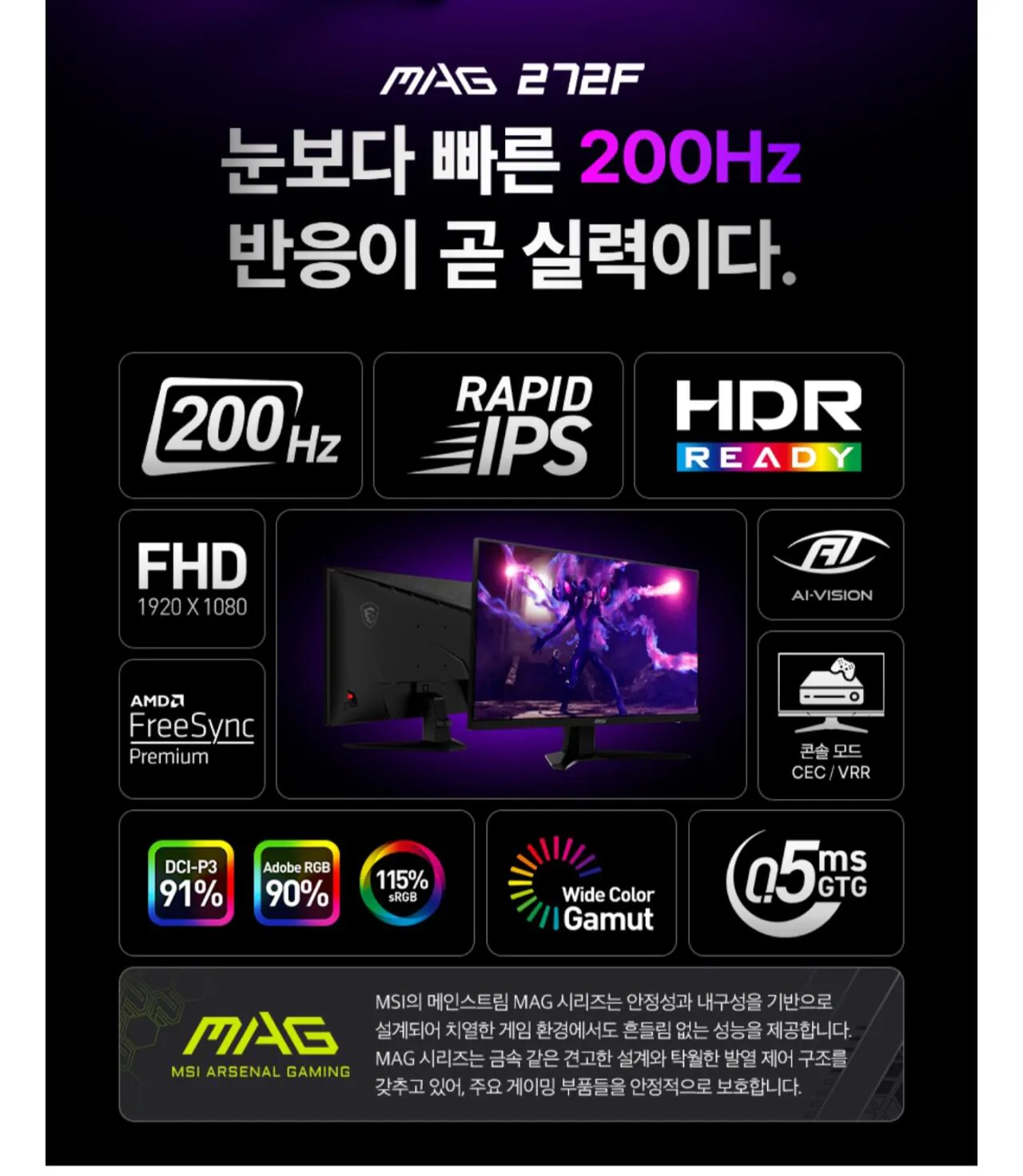 [11th Street] Màn hình hoàn hảo MSI MAG 272F Rapid IPS Gaming FHD 200 AI Vision (150.030 KRW) (miễn phí)