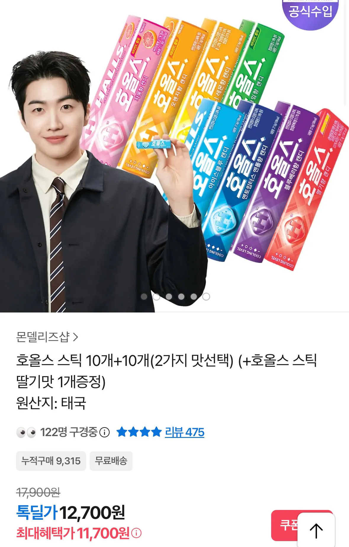 [Kakao] Que 10 lỗ + Chọn 2 loại 10 + Tặng 1 hương dâu (11.700 won) (Miễn phí)