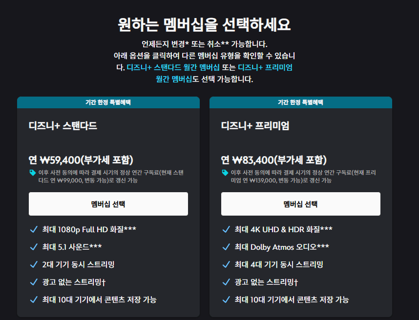 [Disney Plus] Giảm giá 40% khi đăng ký Disney Plus hàng năm (59.400 KRW) (Miễn phí)