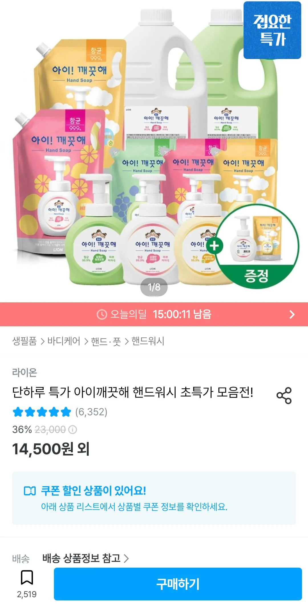 Screenshot_20260307_085949_Ohouse.jpg [Ngôi nhà hôm nay] Sản phẩm chính I'm Clean Hand Wash 250ml + Nạp thêm 1,8L + chai bổ sung 250ml (9,918 KRW) (miễn phí)