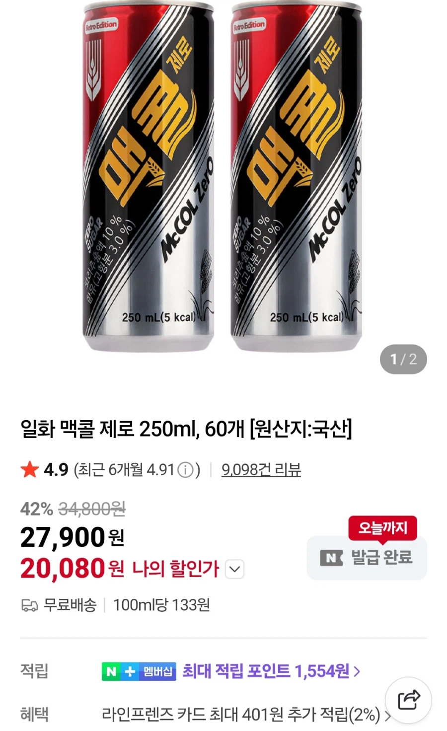 [Naver] McCall Zero 250ml, 60 chiếc (20.080) won/free)_1.webp