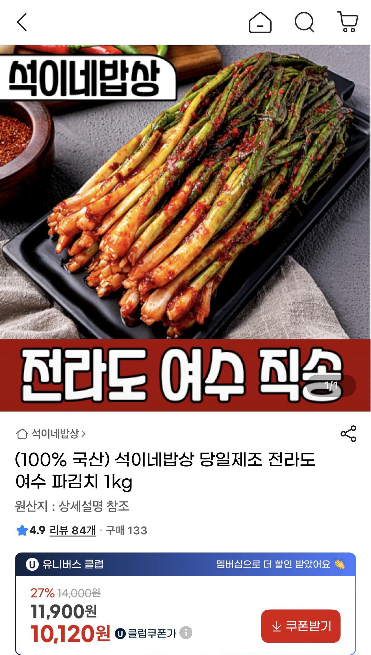 image.png [G Market] Kim chi hành lá Jeolla-do Yeosu 2kg (UCL 14.370) (miễn phí vận chuyển)