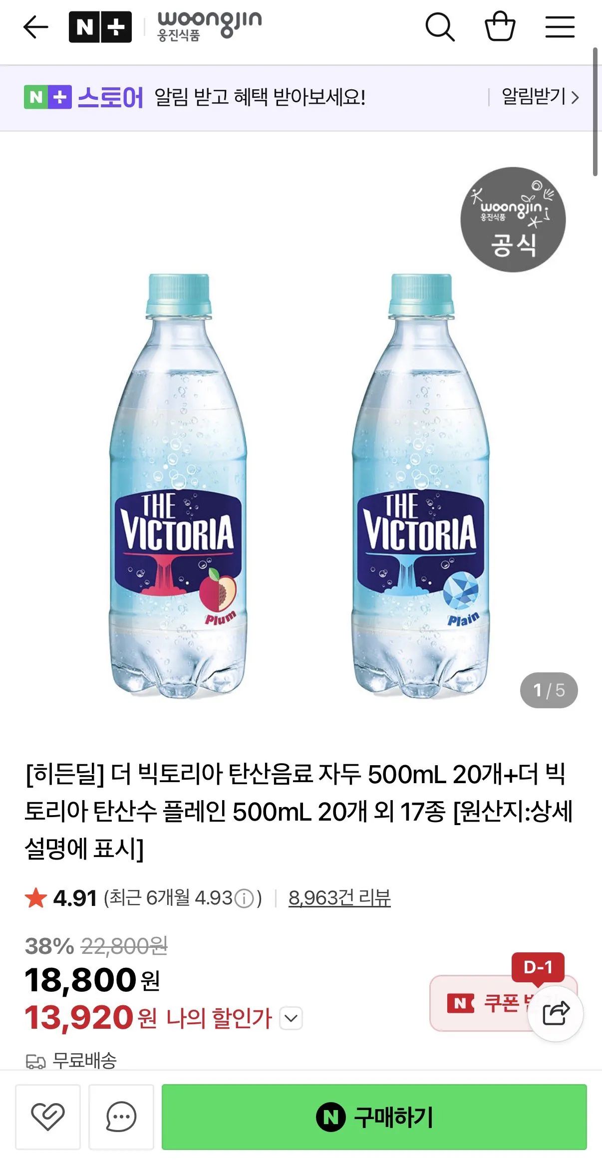 IMG_7392.jpeg [Naver] The Victoria soda mận 500mL 20 miếng + trơn 500mL 20 miếng và 17 loại khác (13.920 won) (giao hàng miễn phí)