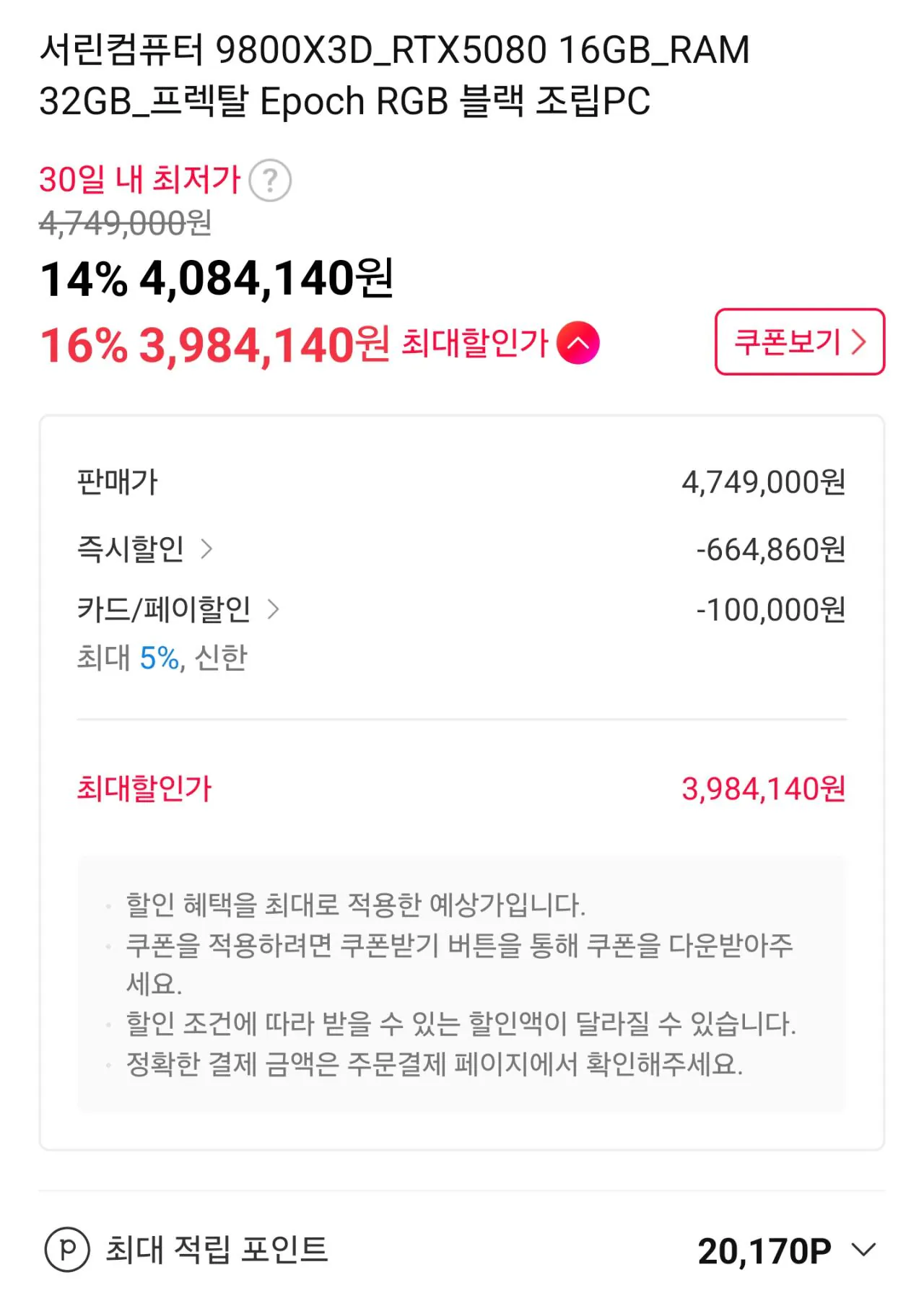 111153.jpg [11번가] [서린컴퓨터] 9800X3D_RTX5080 16GB_RAM 32GB_프렉탈 Epoch RGB (3,984,140원) (무료)