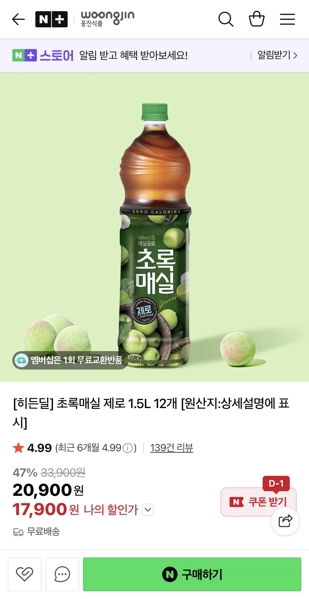 image.png [Naver] Mận xanh Zero 1.5L 12 miếng (17.900 won) (Giao hàng miễn phí)