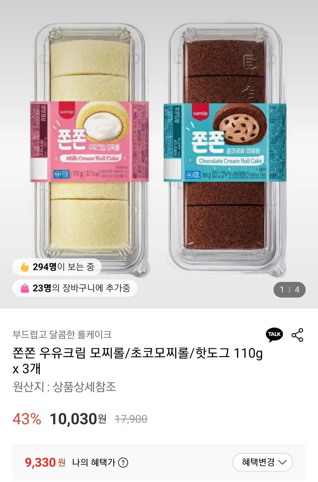 [Lotte On] 1 cuộn mochi sữa + 2 cuộn mochi sô cô la (9.330 KRW) (miễn phí)