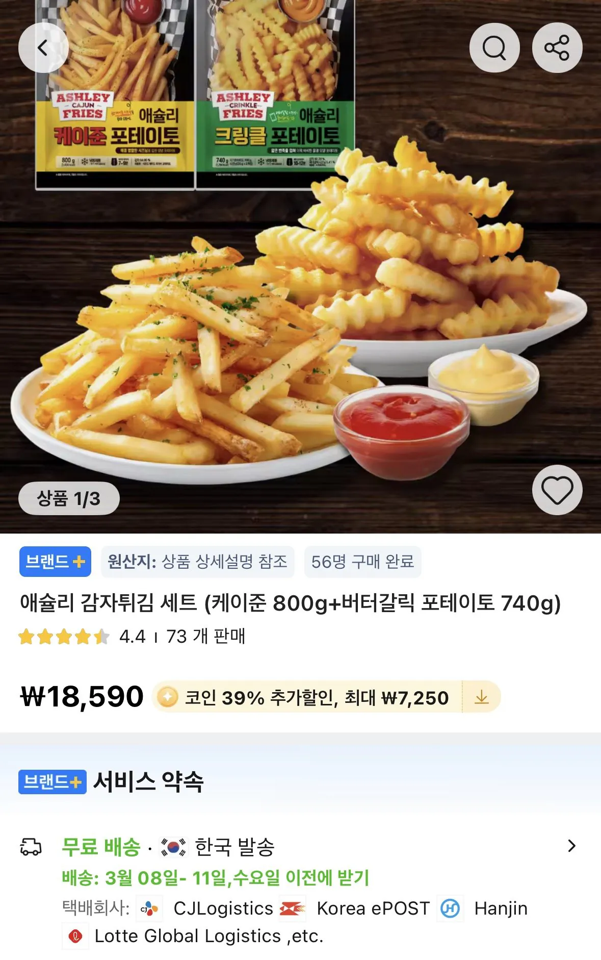 1772877783724.jpg [Ali] Coin Deal Ashley Bộ khoai tây chiên kiểu Pháp (Cajun 800g + Khoai tây bơ tỏi 740g) (KRW) 11.340) (Miễn phí)