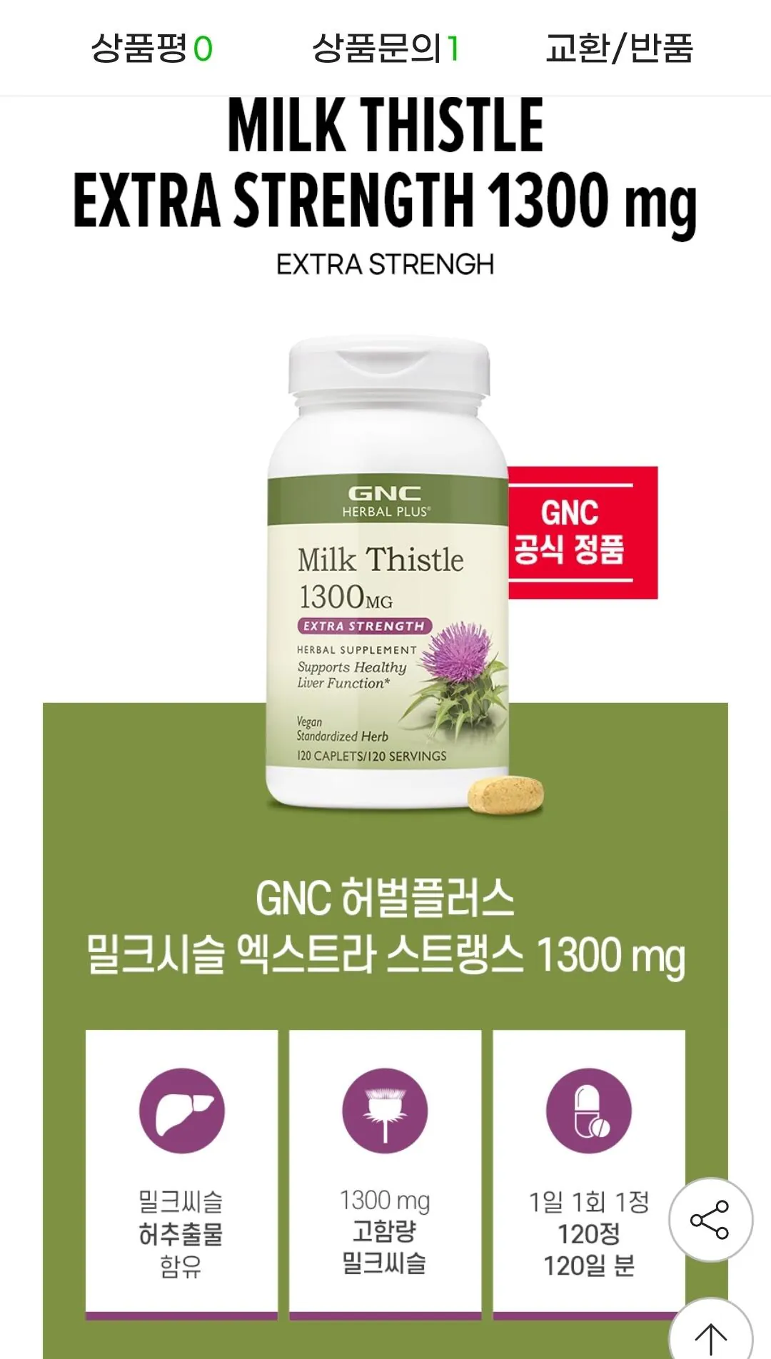 Screenshot_20260308_123831_G.jpg [G Market] Cây kế sữa GNC 1300mg 120 viên (59.160 won) (Miễn phí)