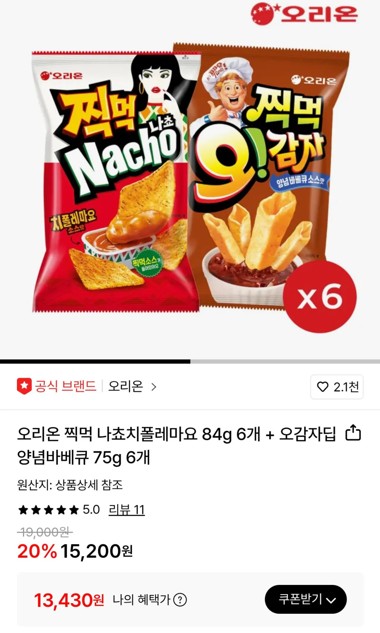 [Lotte On] 6 Nacho Chipotle Mayo Dip 84g + Five Potato Dip Barbecue 75g 6 miếng (Toss/Kakao) (13.430 won) (Miễn phí)