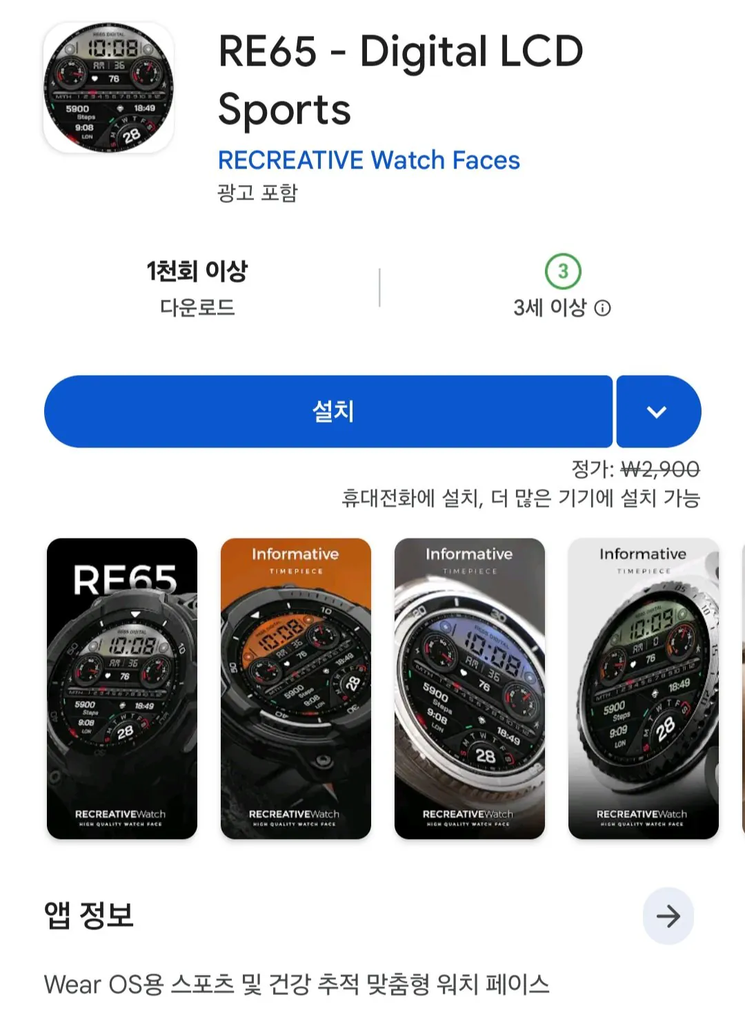 [Google Play] Watch Face RE65 và các loại khác (miễn phí) (miễn phí)