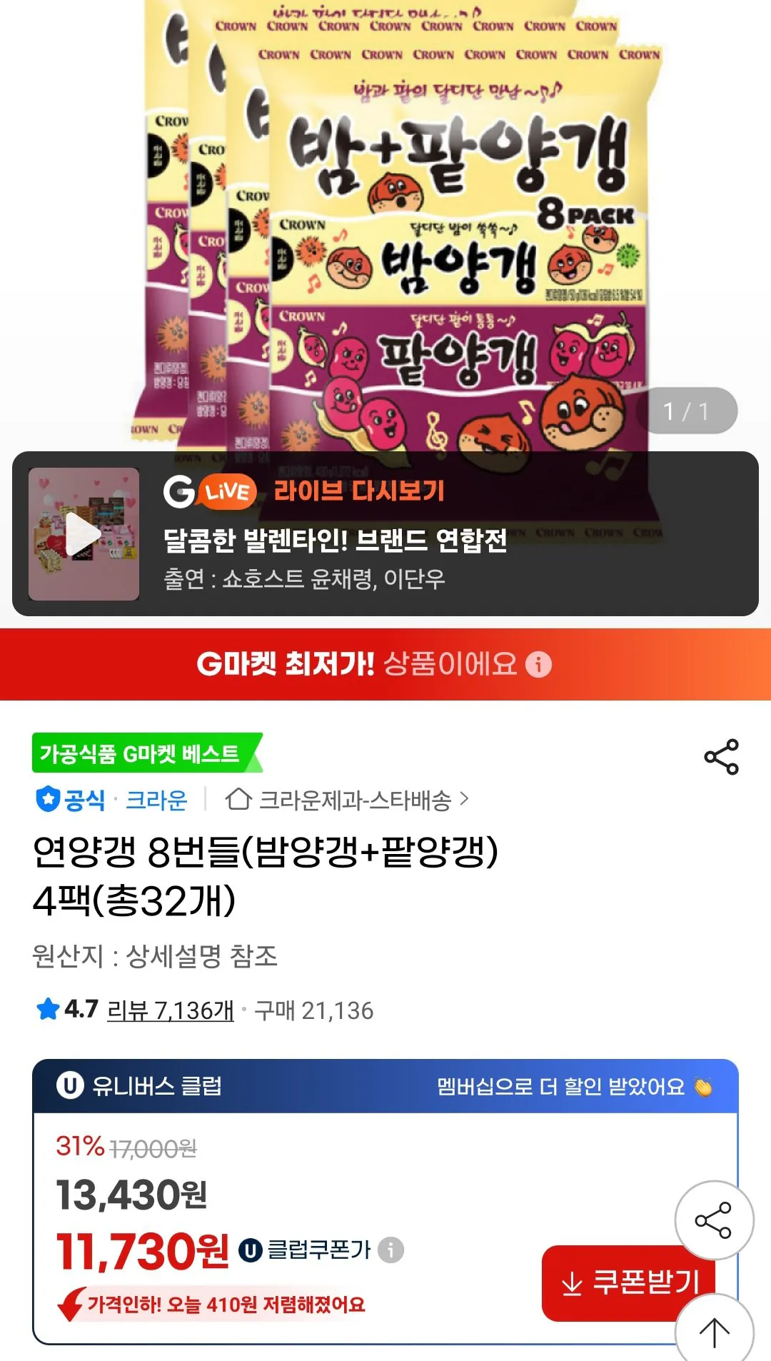 [G Market] Yeonyanggaeng 8 gói (hạt dẻ yanggaeng + đậu đỏ yanggaeng) 4 gói (tổng cộng 32 gói) (12.070 KRW) (Miễn phí)