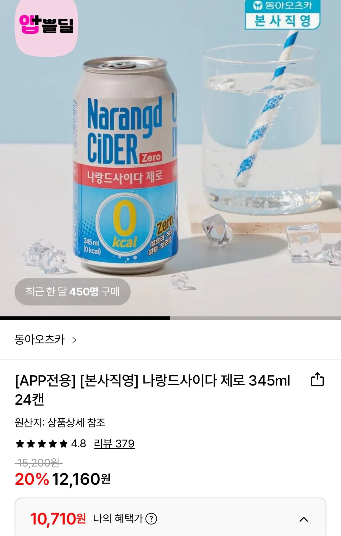 1772932492574-0.jpg [Lotte On] Narand Cider Zero 345ml 24 lon (10.710 won) (Miễn phí)