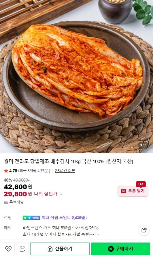 [Naver] Kim chi bắp cải nội địa Wolmi 10kg 29.800 won miễn phí_1.webp