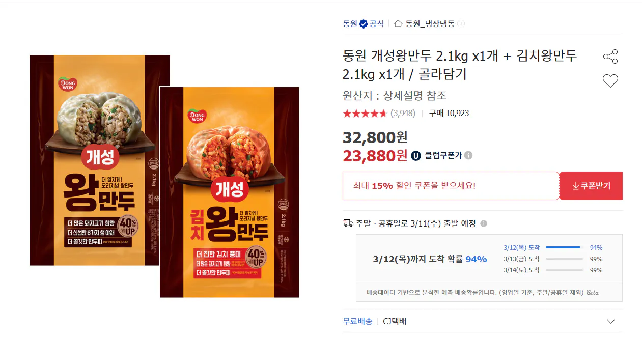 image.png [Đấu giá] Dongwon Gaeseong King Mandu 2,1kg + Kimchi King Mandu 2,1kg (23.880 KRW) (Miễn phí)