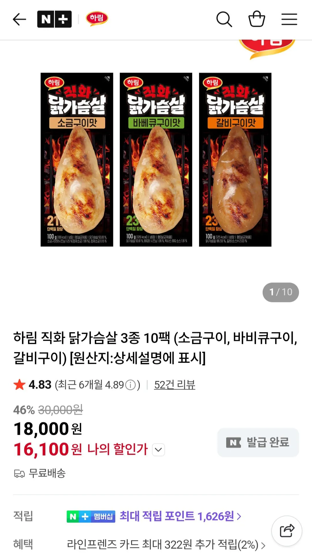 [Naver] Ức gà nướng trực tiếp Harim 10 gói (nướng muối, nướng thịt nướng, sườn nướng) (16.100 won) (Miễn phí)