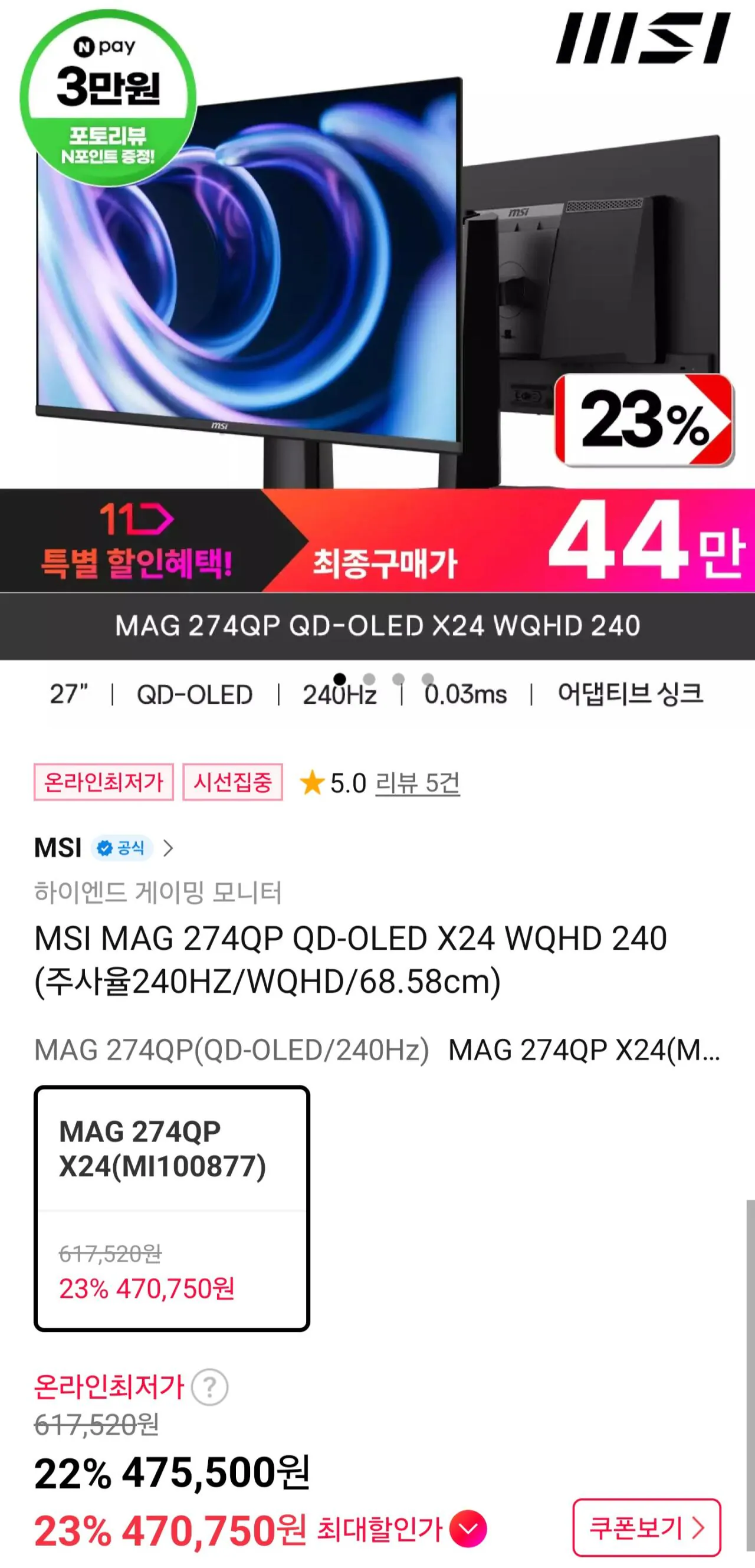 [11th Street] MSI MAG 274QP QD-OLED X24 WQHD 240 (475.500 won) (Miễn phí)