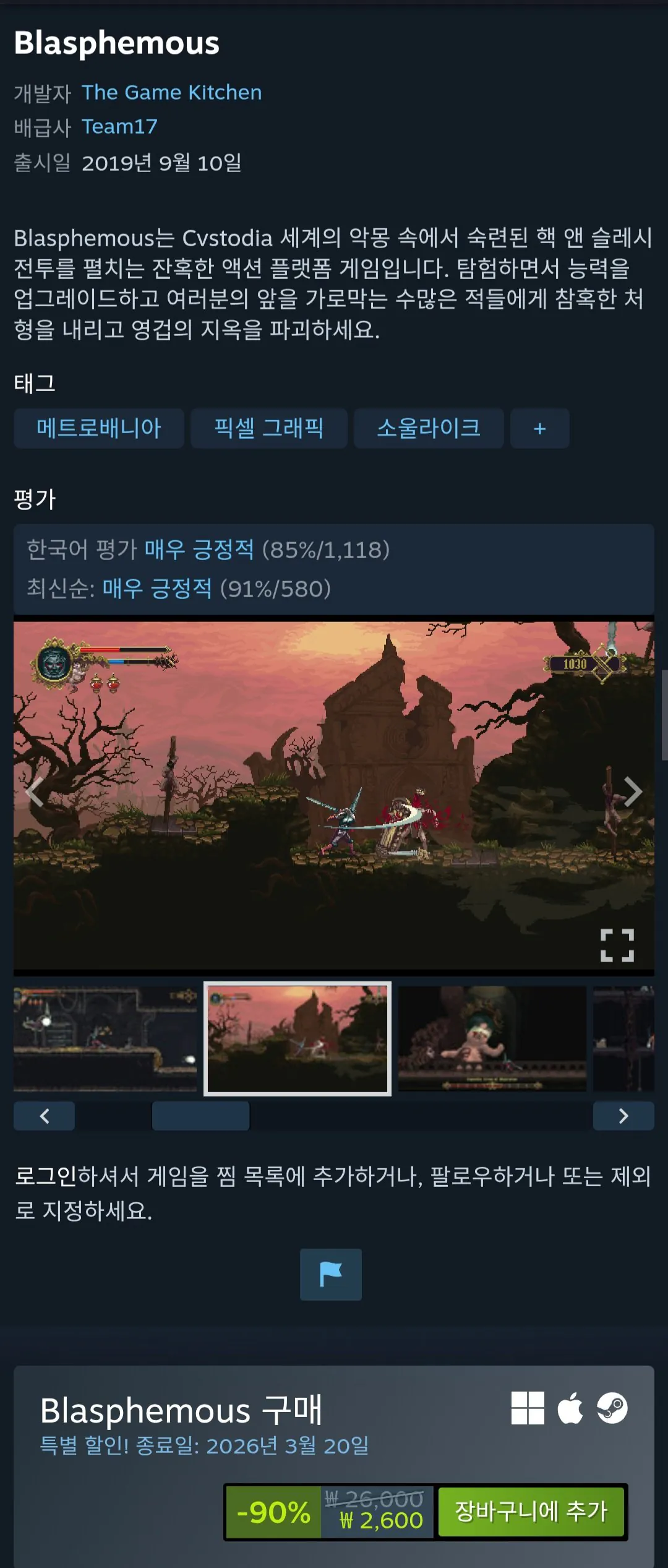 [Steam] Báng bổ (2.600 KRW) (Miễn phí)