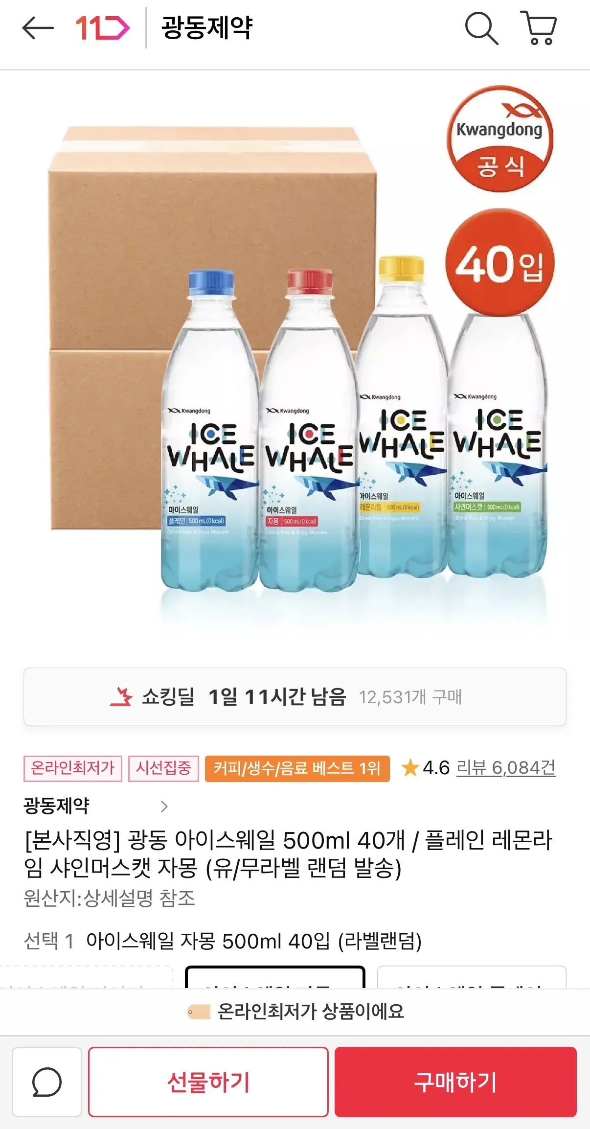 IMG_3060.jpeg [11th Street] 40 chai Ice Whale 500ml (9.900 won) (miễn phí)