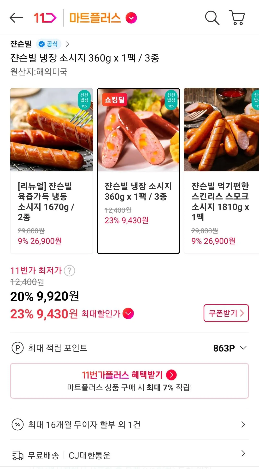 Screenshot_20260308-094201_11st.jpg [11th Street] Johnsonville 2 gói xúc xích đông lạnh 360g (miễn phí) (15.880 KRW)