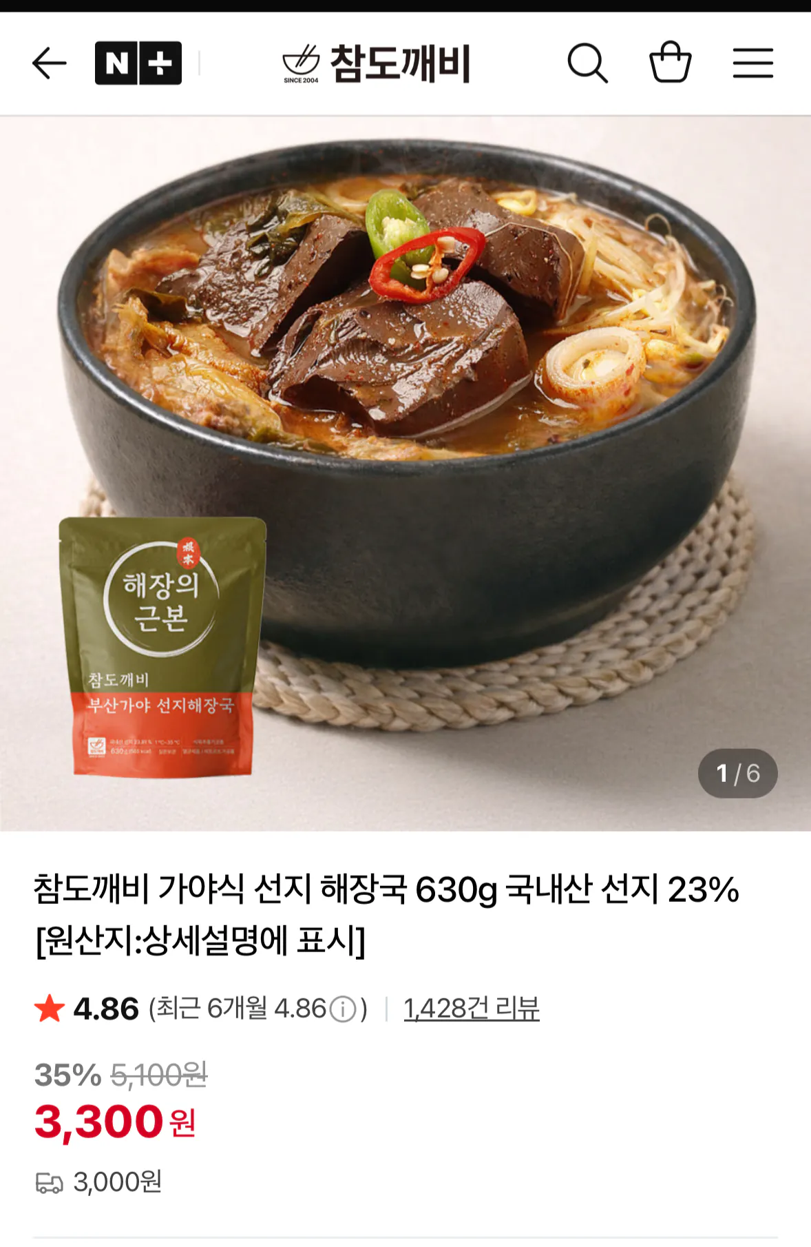 1772967604759.png [Naver] Seonji Haejangguk theo phong cách Chamdokkaebi Gaya (3.300 won) (Miễn phí cho 2 bộ hoặc more)