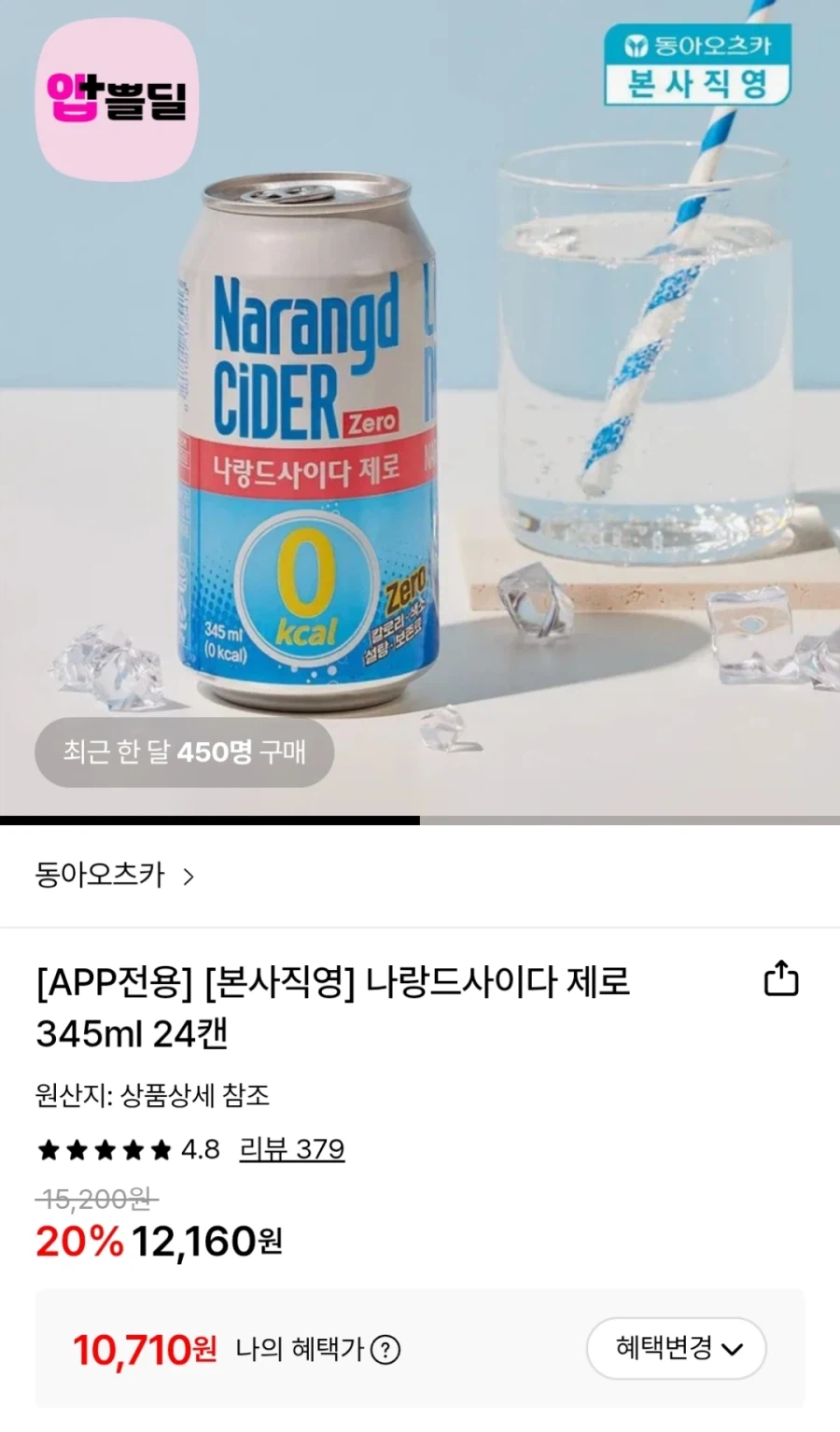 [Lotte On] Narand Cider Zero 345ml 24 lon (10.710 won)_1.webp