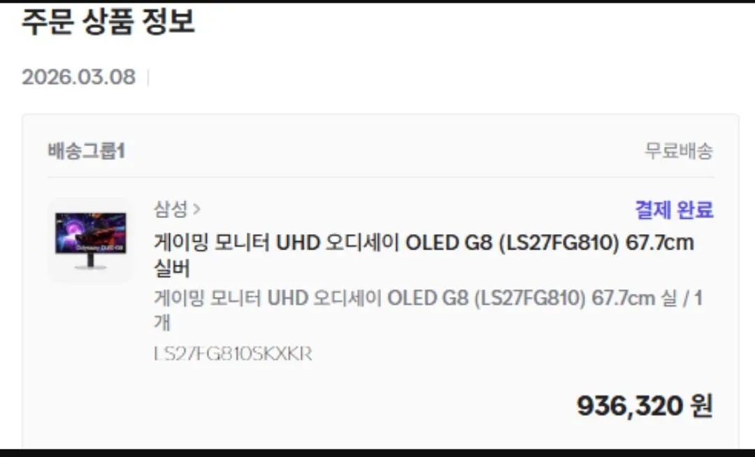 1000015342.jpg [Hakbooks] S27fg810 4k 240hz Tấm nền qd-oled thế hệ thứ 4 của Samseong (936.000 KRW) (miễn phí)