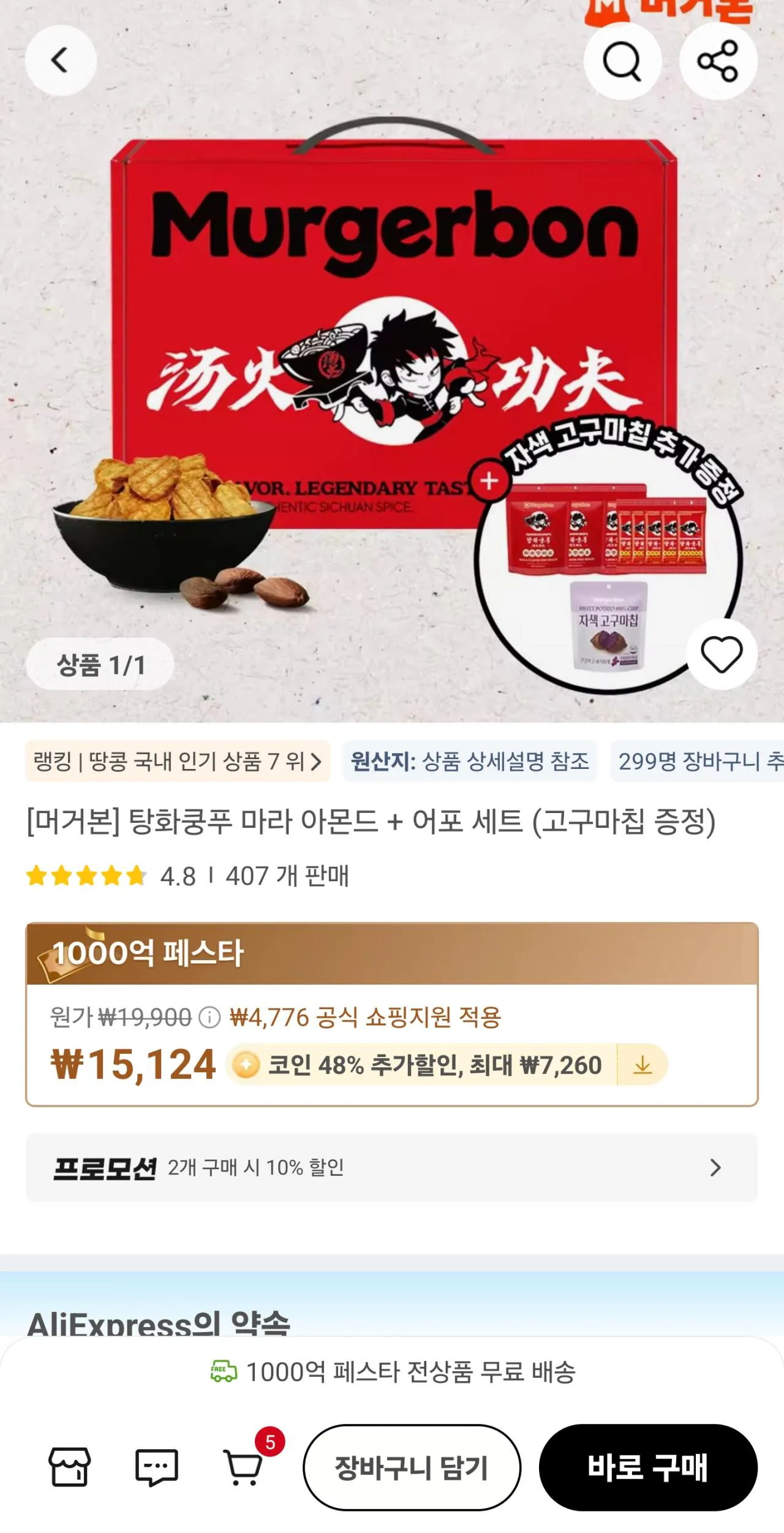 Screenshot_20260308_105758_AliExpress.jpg [Ali] Bộ Mugerbone Mara & quà tặng miễn phí 2 (giảm giá tối đa 12.704) (0 won)