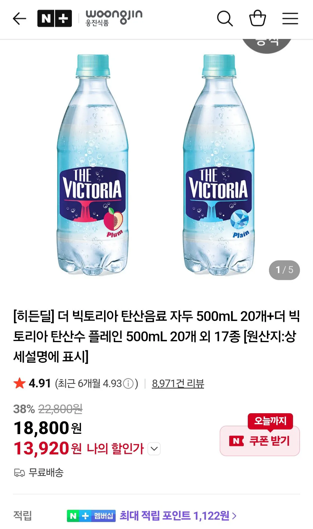 [Naver] Nước uống có ga Victoria Plum 500mL x 20 + The Victoria Sparkling Water Plain 500mL x 20 (13.920 KRW) (Miễn phí)