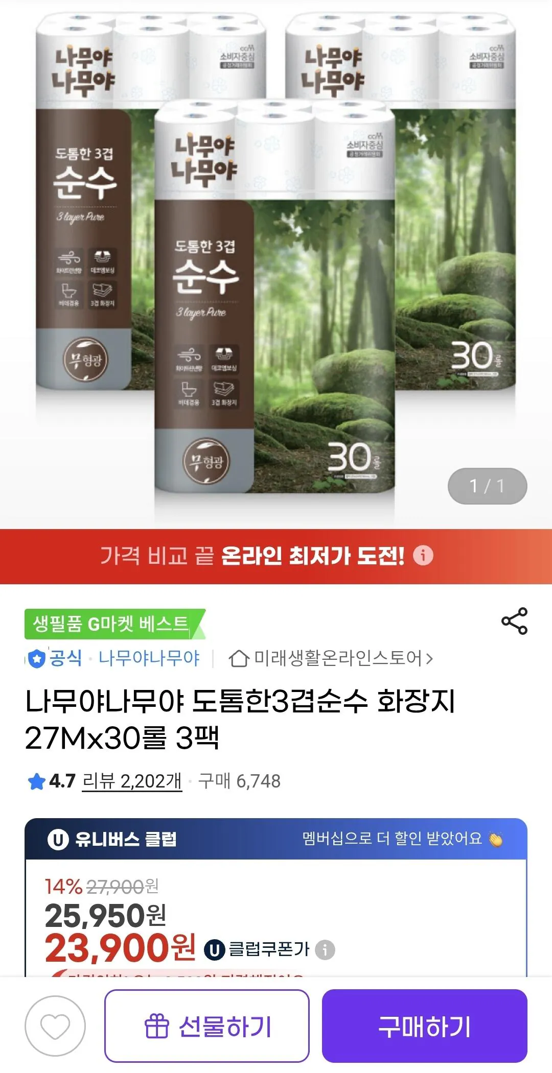 1000095808.jpg [G Market] Giấy vệ sinh nguyên chất 3 lớp Namuya Namuya 27M 30 cuộn, 3 gói (25.950 won) (Miễn phí) Shipping)