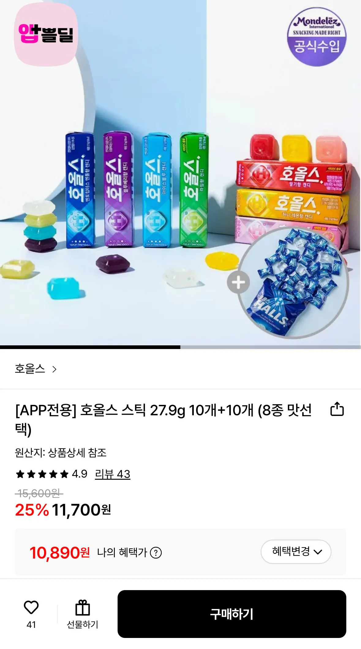 [Lotte On] Holes Stick 27,9g 10 miếng + 10 miếng + Tặng túi chia sẻ miễn phí (10.890 KRW) (Miễn phí)