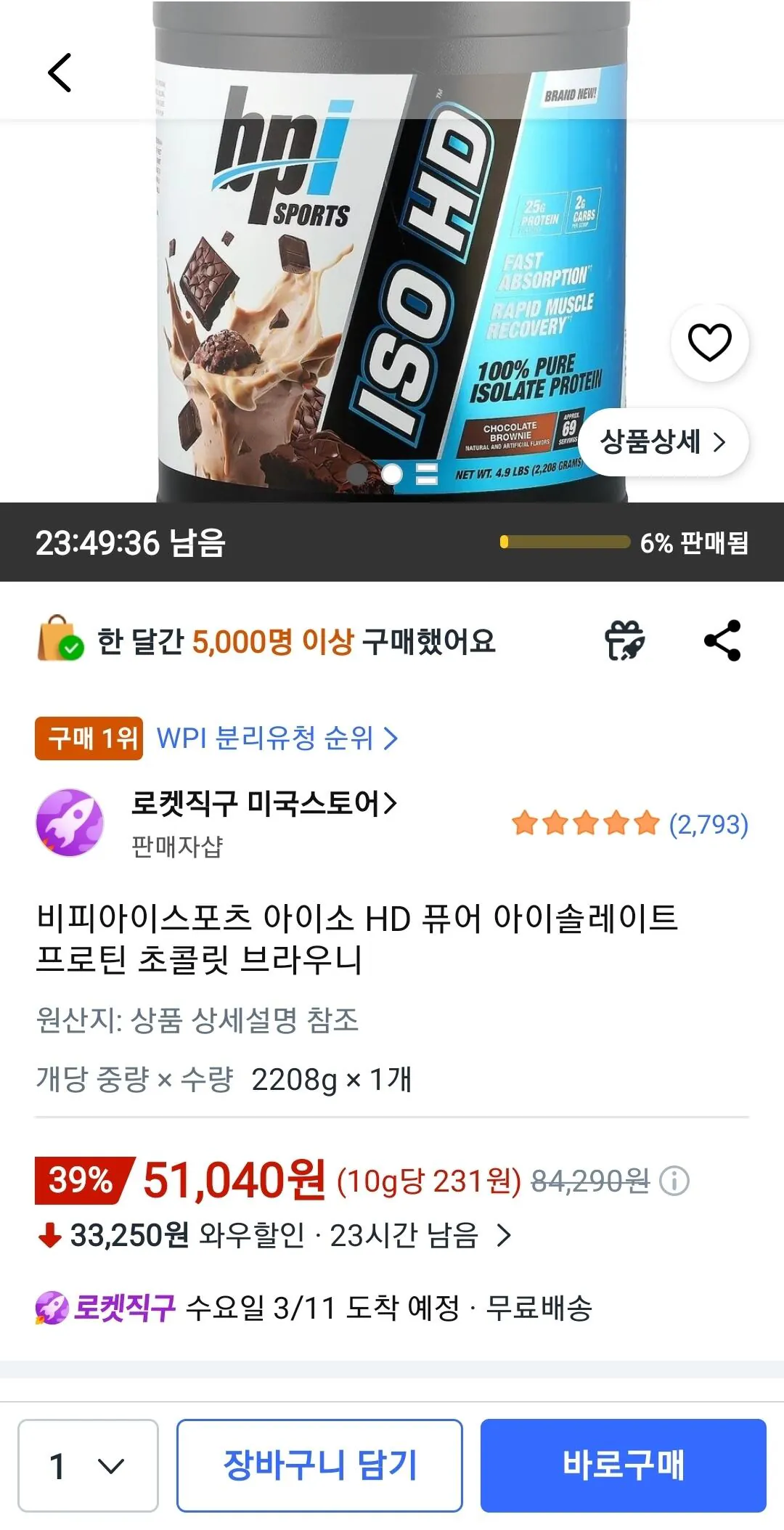 [Coupang] BP Sports Iso HD Pure Isolate Protein Chocolate Brownie (51.040 KRW) (Miễn phí cho thành viên WoW)