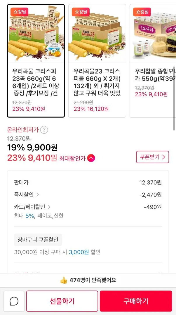 9422.jpg [11th Street] Ngũ cốc Hàn Quốc Giòn 23 Grain 660g (khoảng 66 miếng) (9.900 won) (Miễn phí)