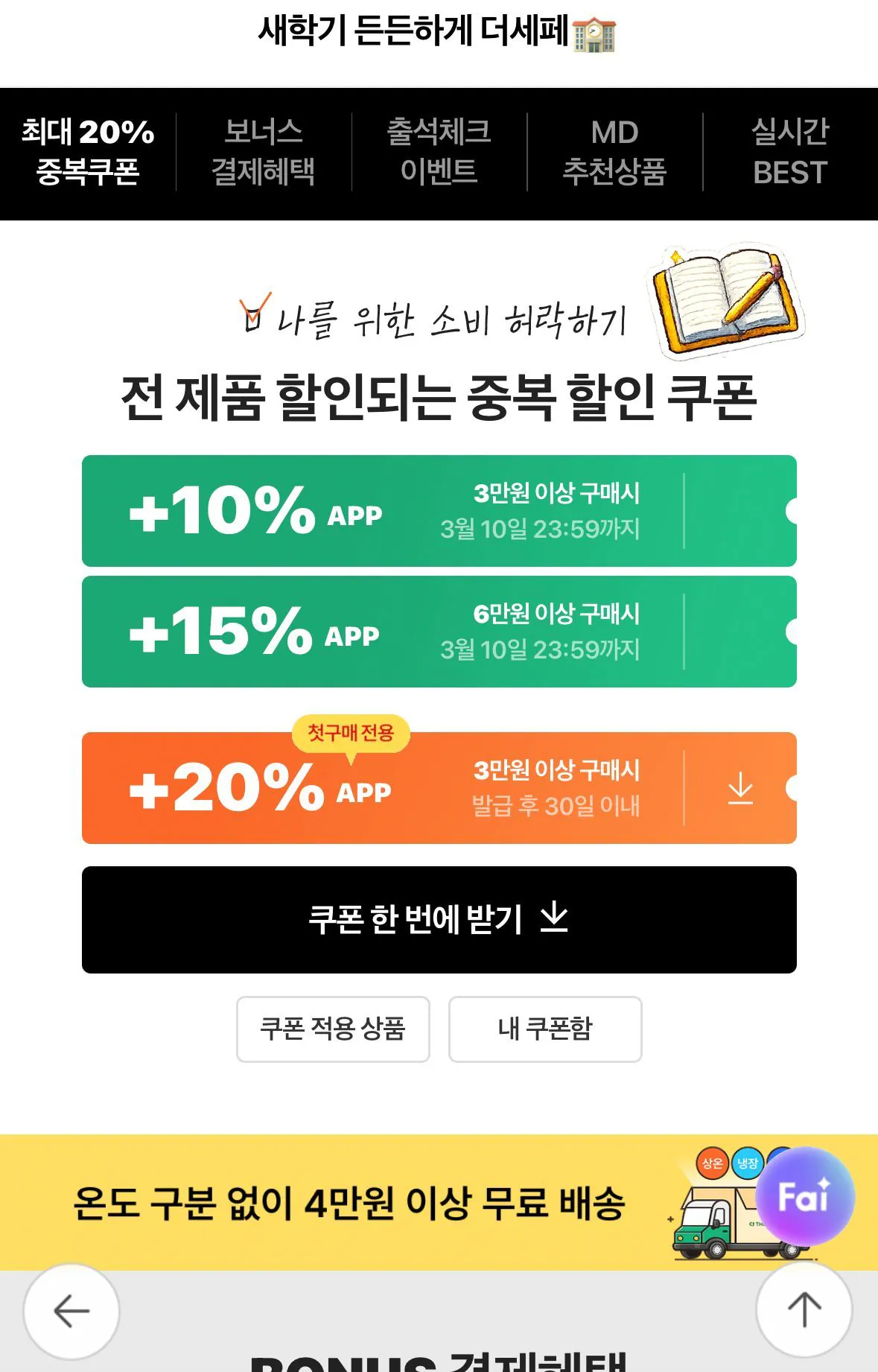 image.png [CJ The Market] Hetbahn 60 (KRW) 54.156) (Miễn phí)