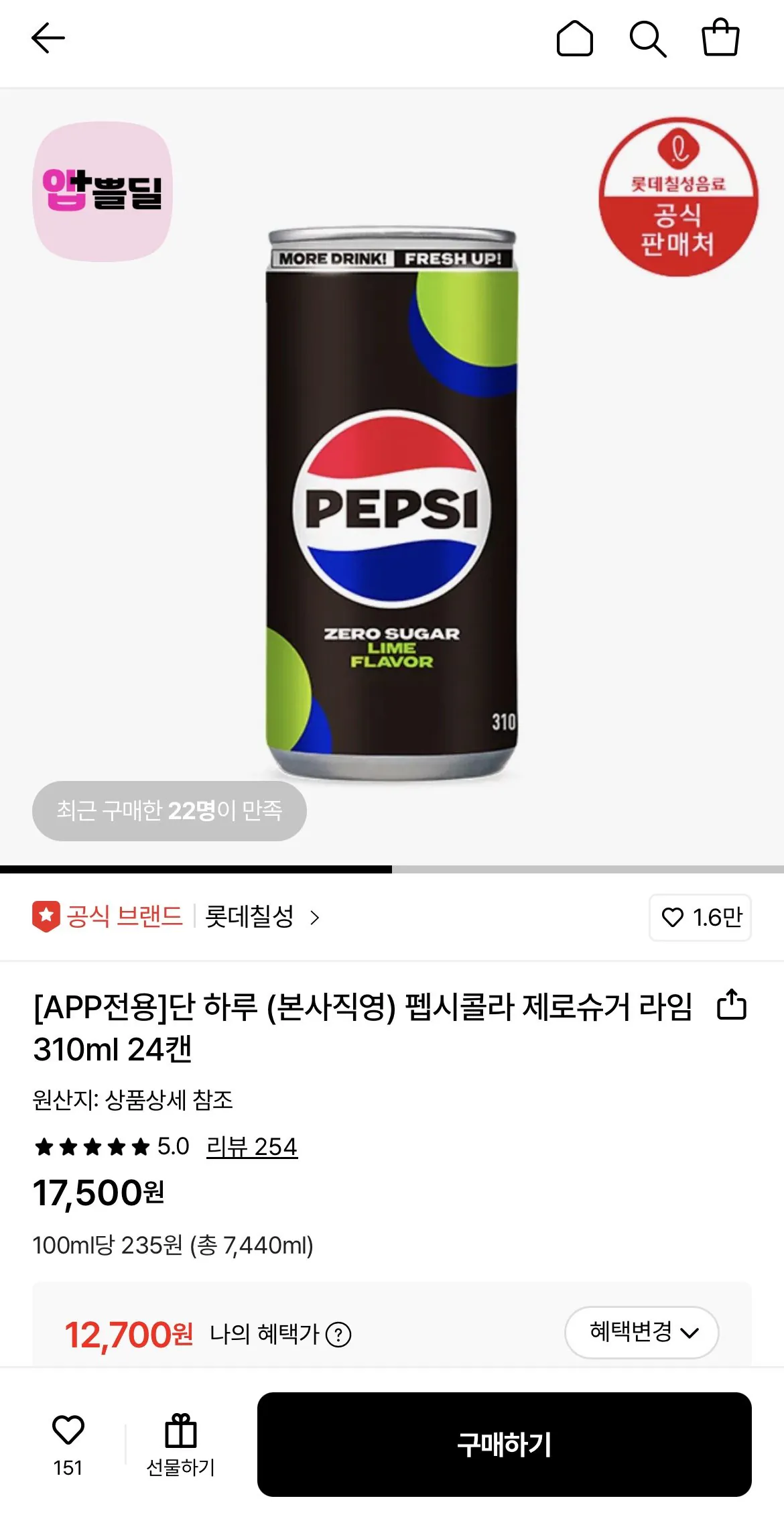 1772896482476.jpg [Lotte On] Pepsi Cola Zero Sugar Lime 310ml 24 lon (12.700 won) (Miễn phí)