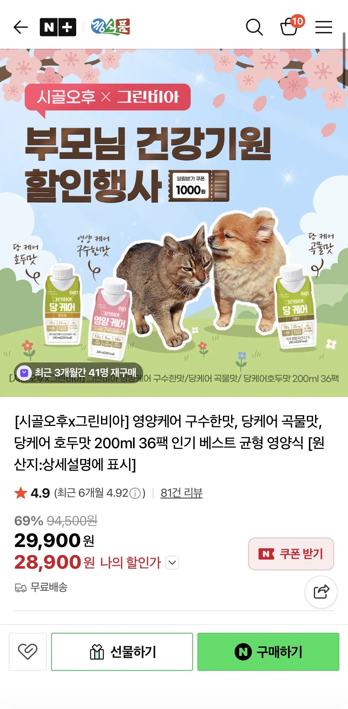 IMG_1802.jpeg [Naver] Greenbia Nutrition Care/Dang Care 36 Pack (28.900 KRW) (0 KRW)